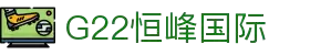 恒峰g22--官网入口-每天有惊喜